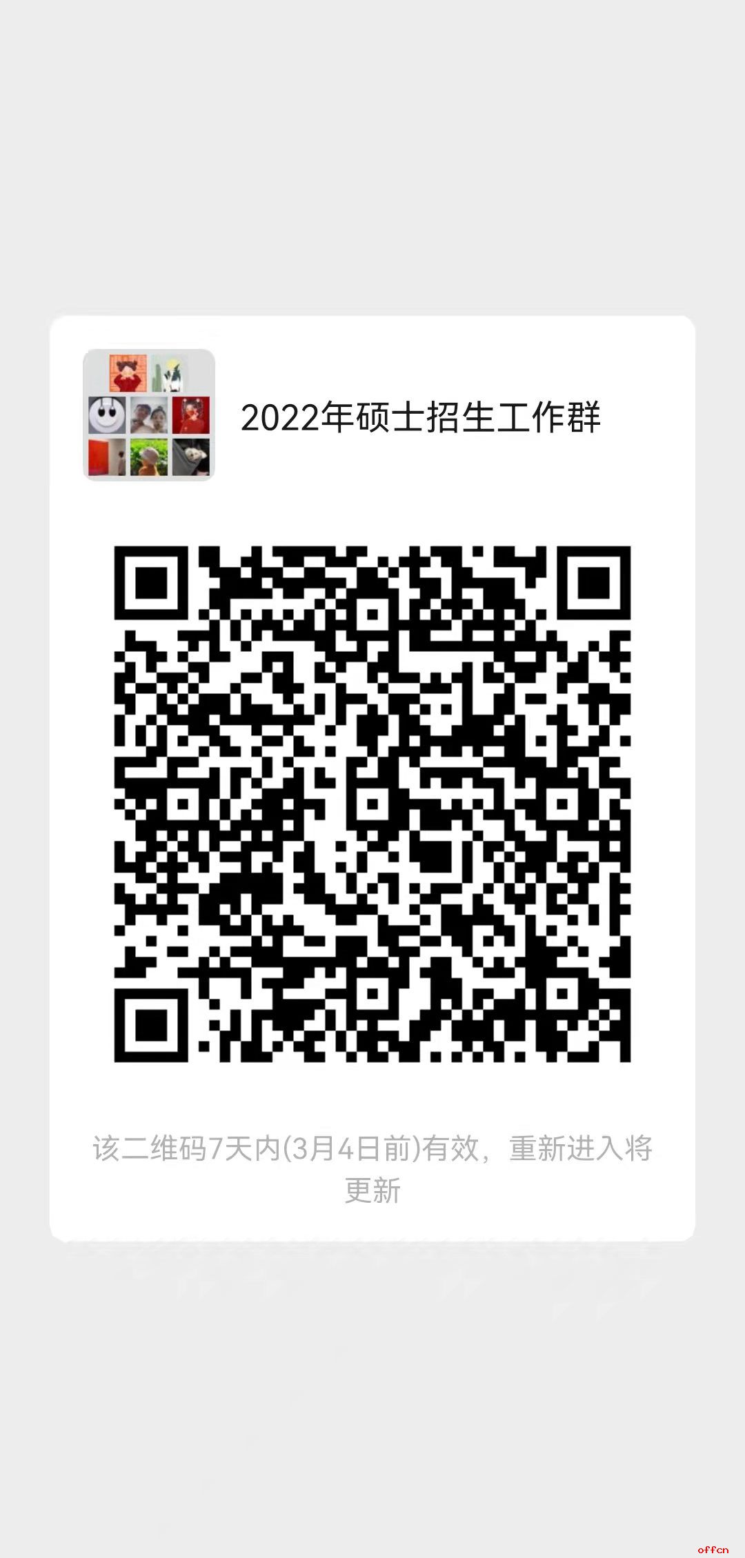 郑州大学考研调剂信息 调剂咨询群 2022考研调剂