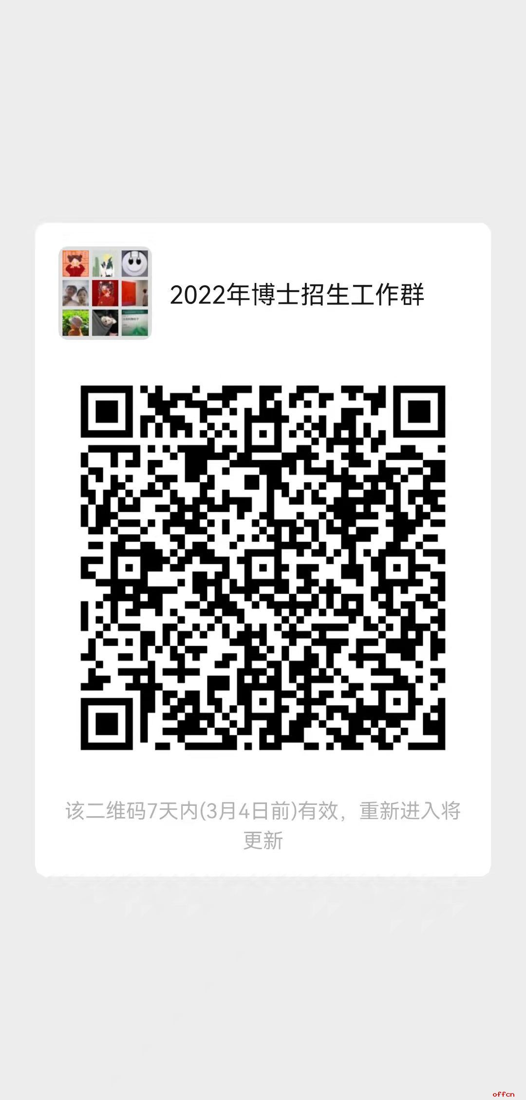 郑州大学考研调剂信息 调剂咨询群 2022考研调剂