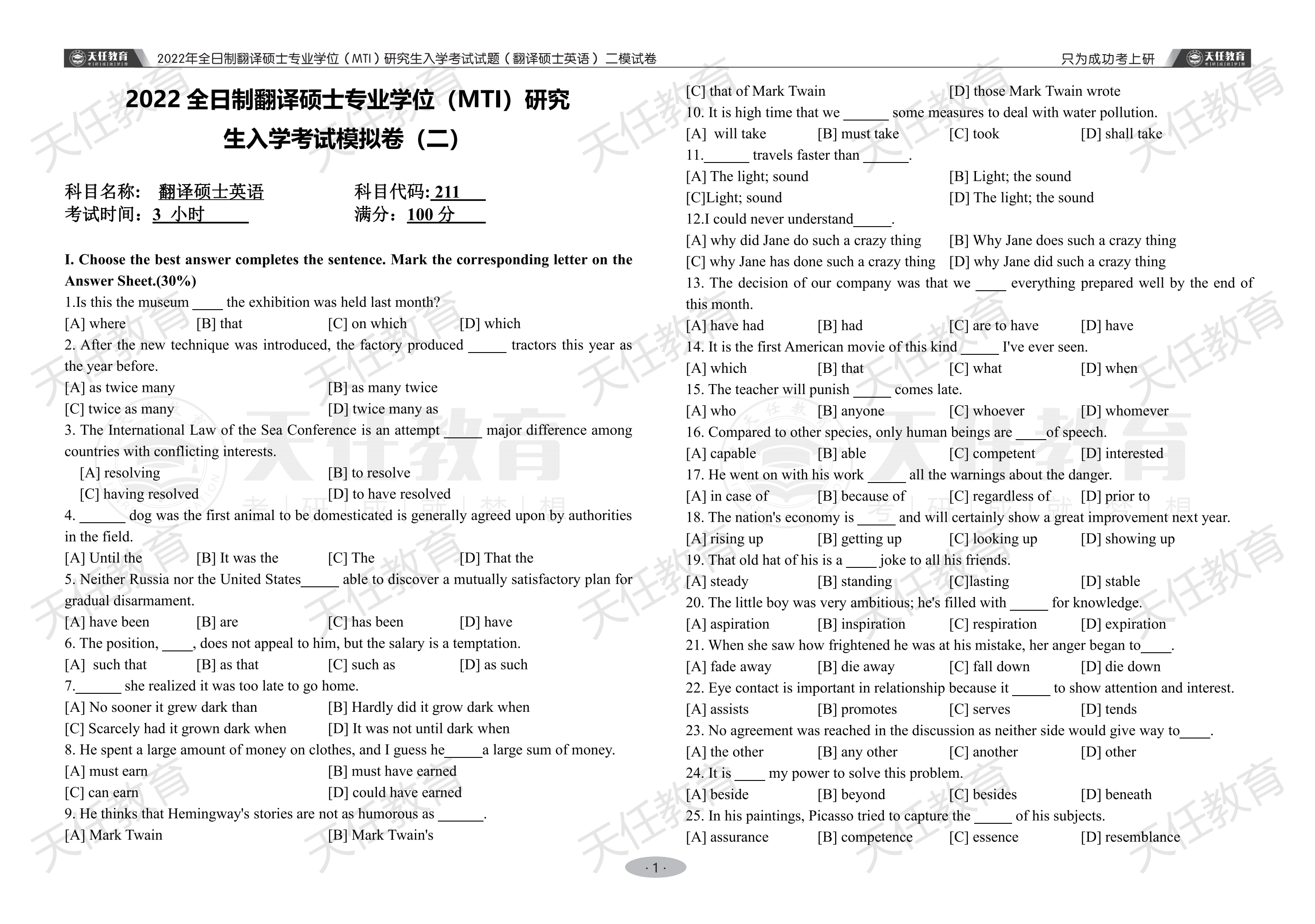 2022年全日制翻译硕士专业学位（MTI）研究生入学考试试题（翻译硕士英语） 二模试卷 最终_00.png