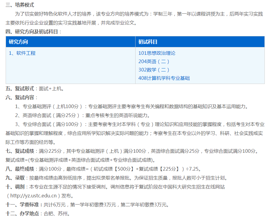 中国科学技术大学23考研招生简章