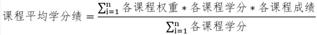 北京科技大学推免生 研究生免推 推免成绩计算