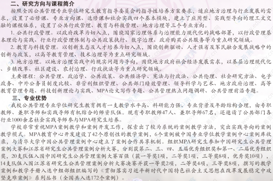 南京理工大学2023年MPA招生信息2.png