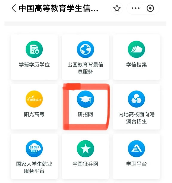 20250205652542.png 研招网.png